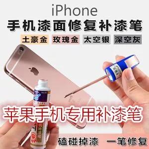 苹果11边框补漆