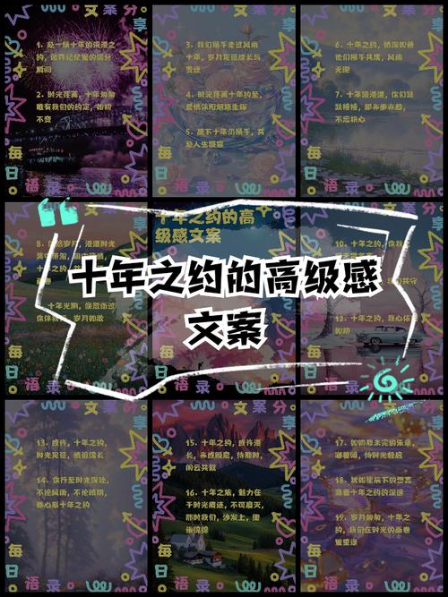 如何写十年之约承诺