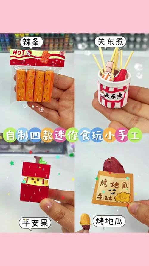 自制迷你食玩小玩具缩略图
