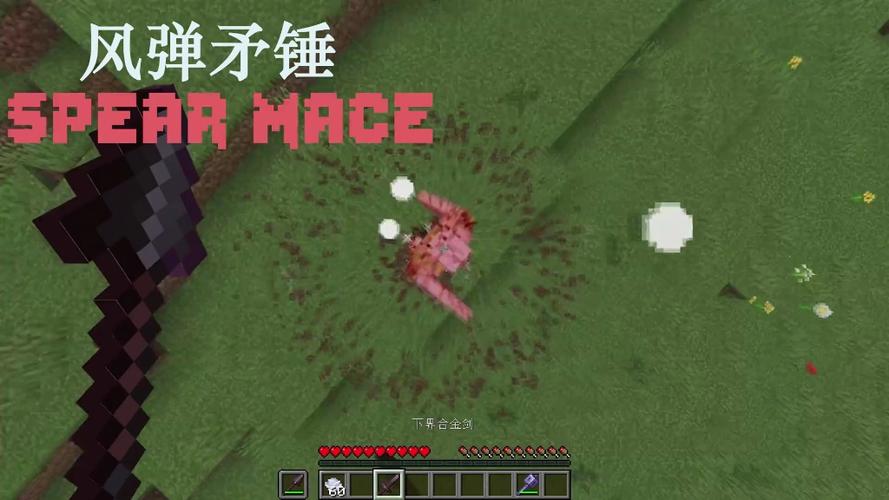 我的世界1.21.9长矛,下载