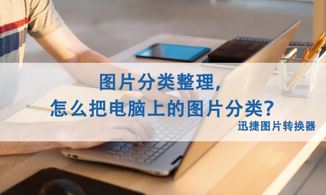照片自动归类整理