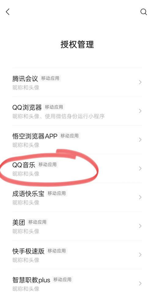 QQ音乐解绑微信步骤
