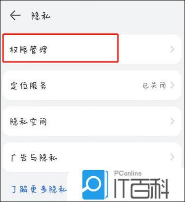 华为隐私访问记录怎么关闭