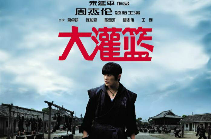 大灌篮电影缩略图