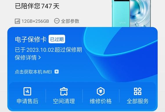 vivo怎么激活电子保修卡截图