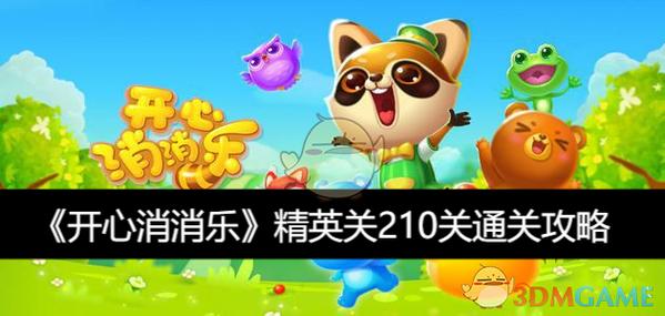 开心消消乐的声音怎么关闭图标