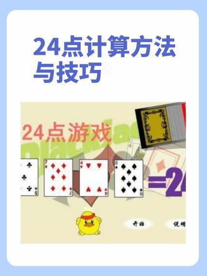 数学24点游戏怎么玩