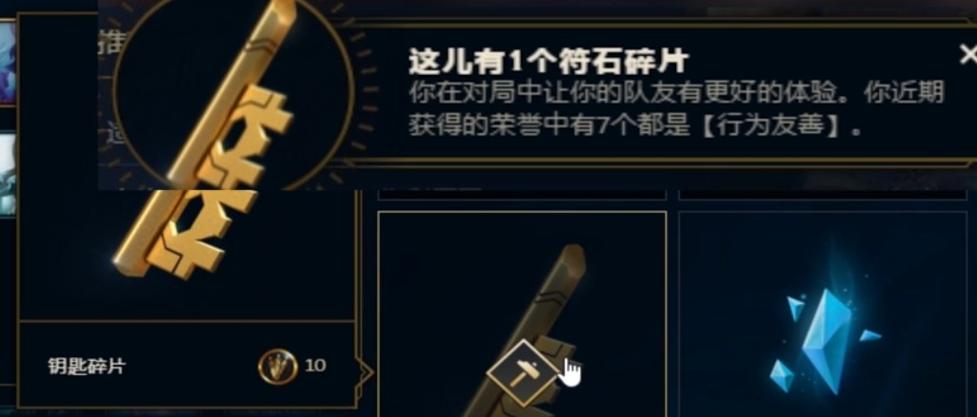 lol钥匙碎片合成完消失