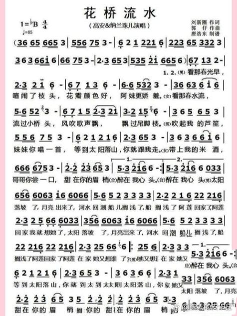 花桥流水什么调的