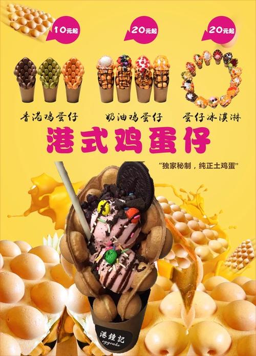 鸡蛋仔冰淇淋加盟品牌