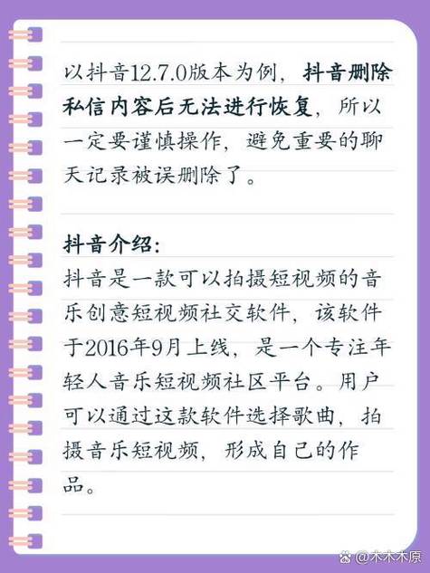 苹果手机抖音怎么查看已删私信