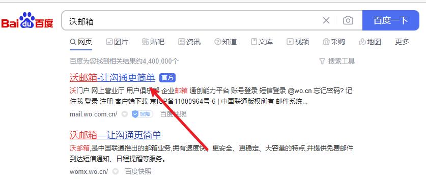 中国联通手机邮箱
