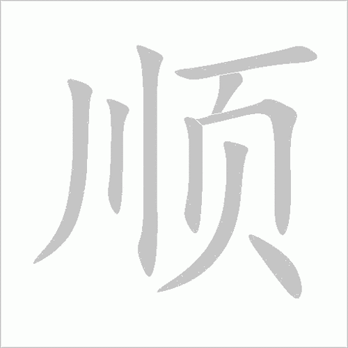 二字词语顺口接龙例子
