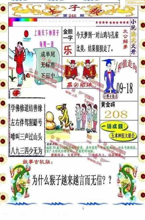 红五图彩报红五图彩吧
