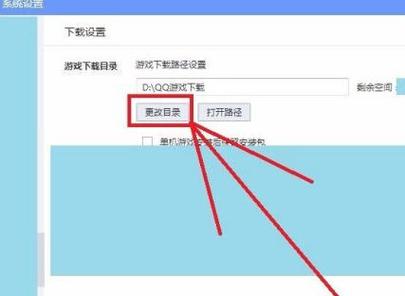 qq如何设置下载路径