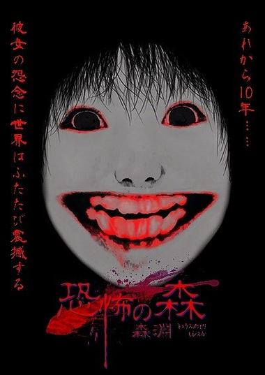 恐鬼之森1截图