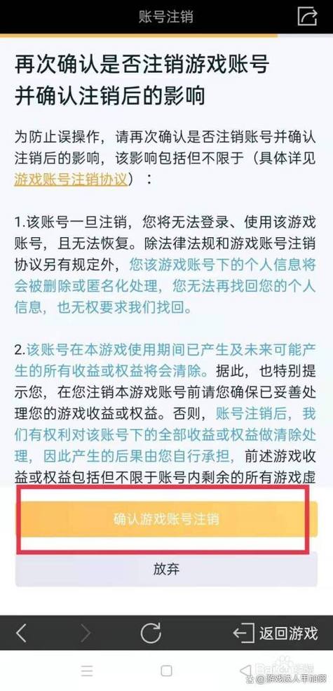 王者荣耀怎样彻底注销账号图标