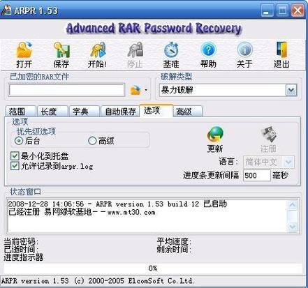 压缩文件加密破解缩略图