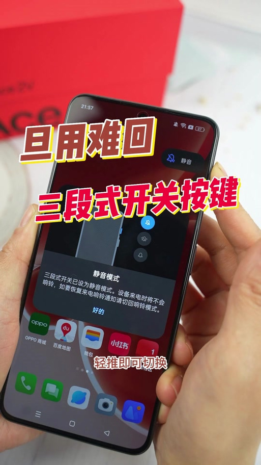 一加手机三段式开关怎么用图标