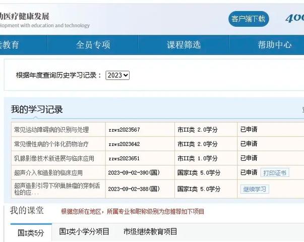 91华医网个人学分查询