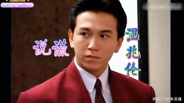 温兆伦经典粤语歌曲