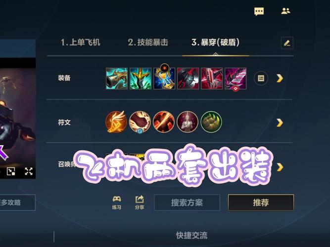 新版本飞机出装s13