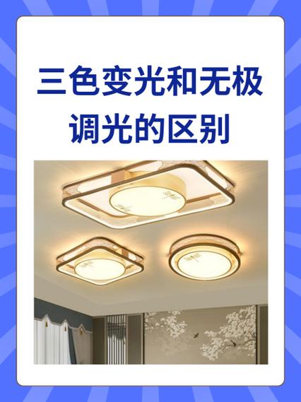 三色变光灯好不好