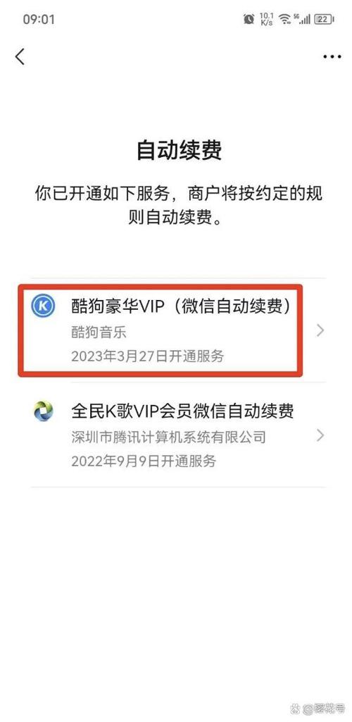 微信关闭酷狗自动续费