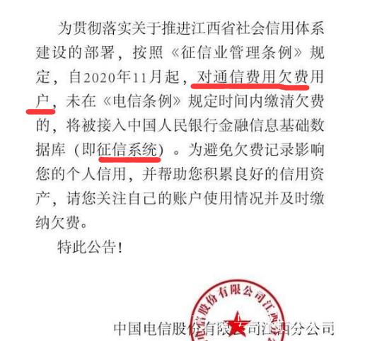 电信欠费会影响征信吗图标