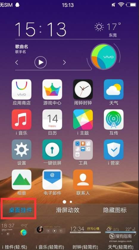 vivo手机如何设置桌面挂件缩略图