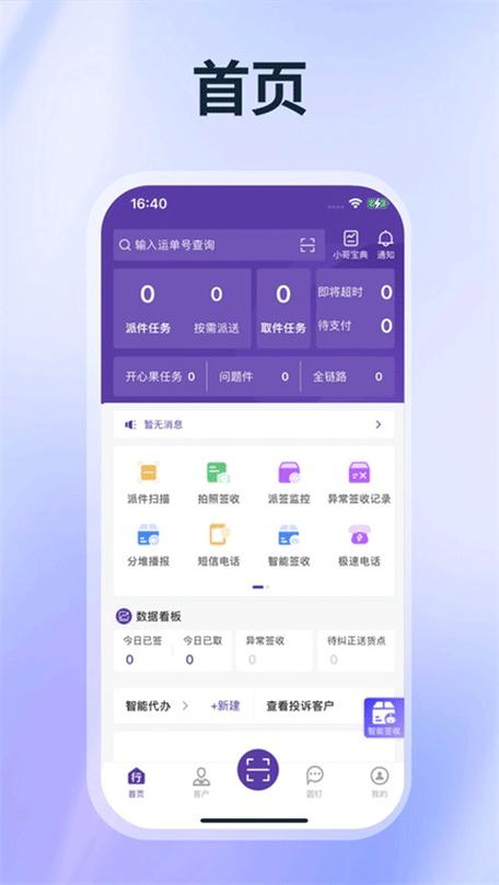 快递超市app游戏截图