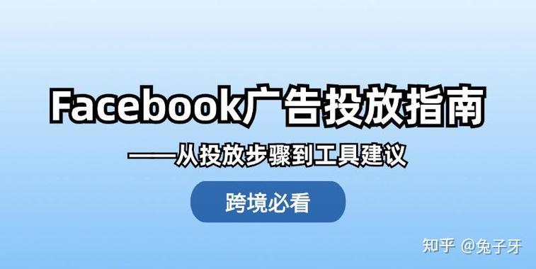 facebook怎么投放广告