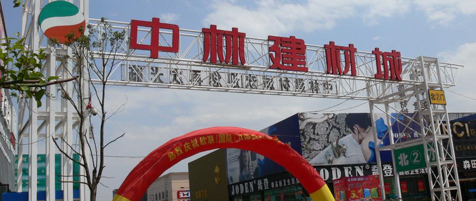 附近建材批发市场游戏截图