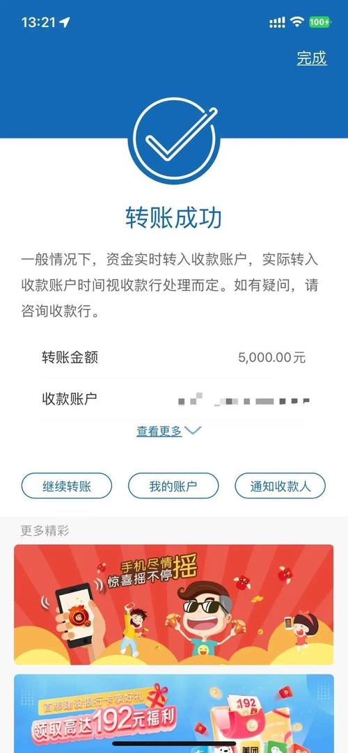 建设银行转账金额受限怎么办