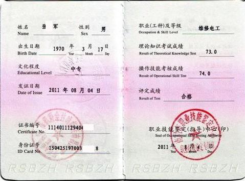 维修电工职业资格证书