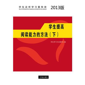 提高阅读本领的方法