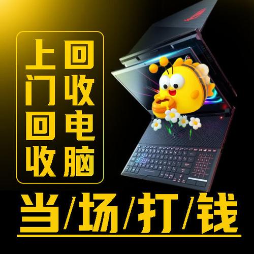 免费上门回收电脑
