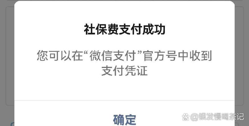 医保账户状态停止支付截图