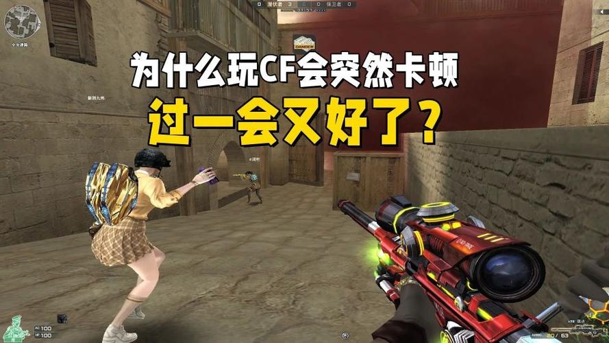 cf游戏画面卡顿