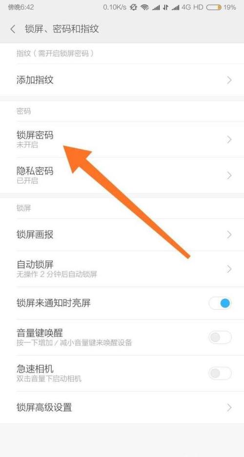 怎样取消oppo手机的锁屏密码