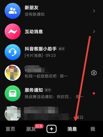 抖音怎么删掉分享列表里的人