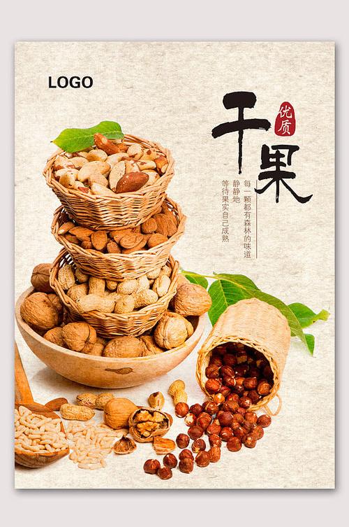 朋友圈卖坚果的广告缩略图