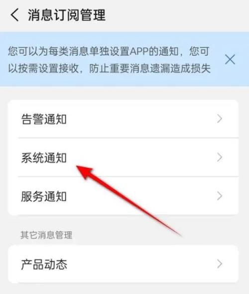 如何关闭推送通知提醒缩略图