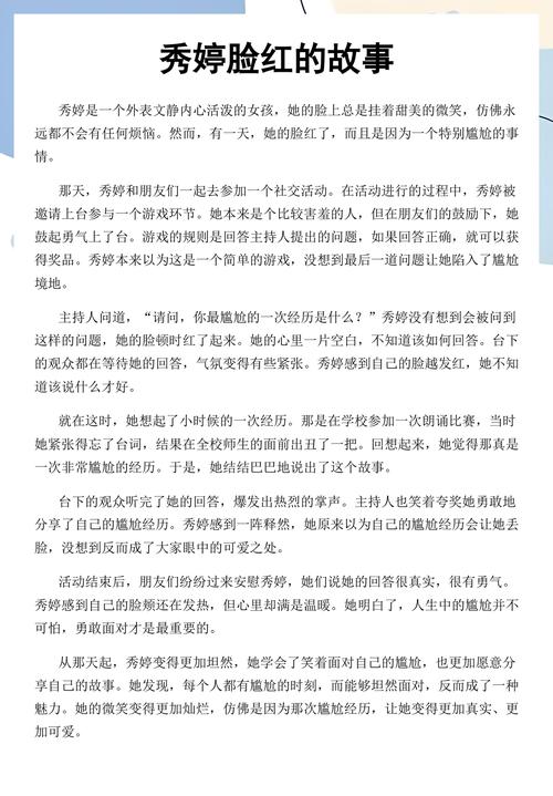 脸红的故事最原始的望