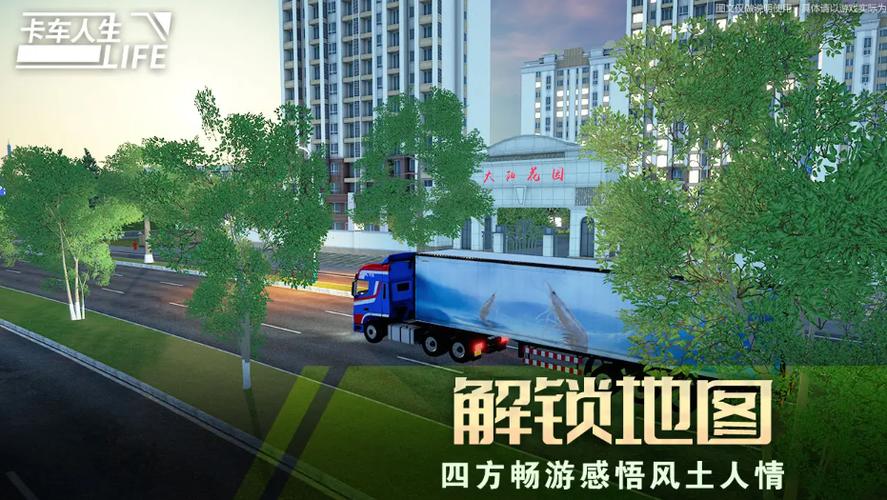 卡车人生手机版游戏下载截图
