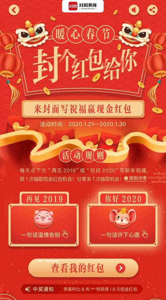红包送2020图标