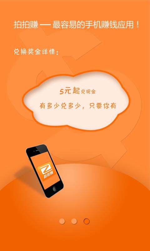 拍拍赚下载安装