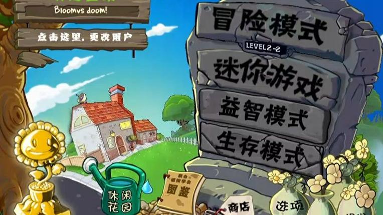 植物大战僵尸e版支线下载图标
