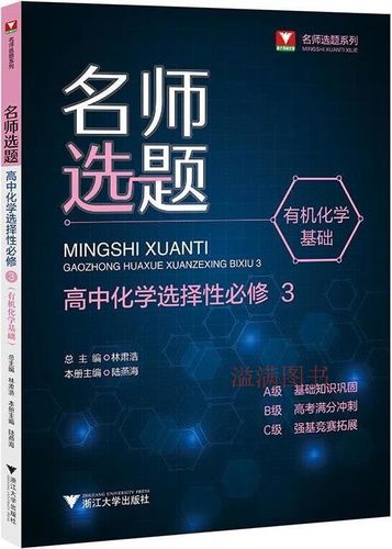 化学老师李政好还是吕子正