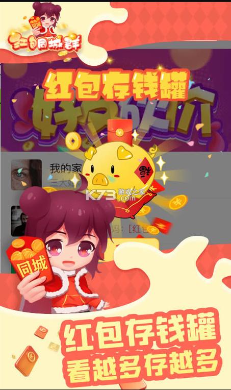 同城红包群赚钱软件缩略图